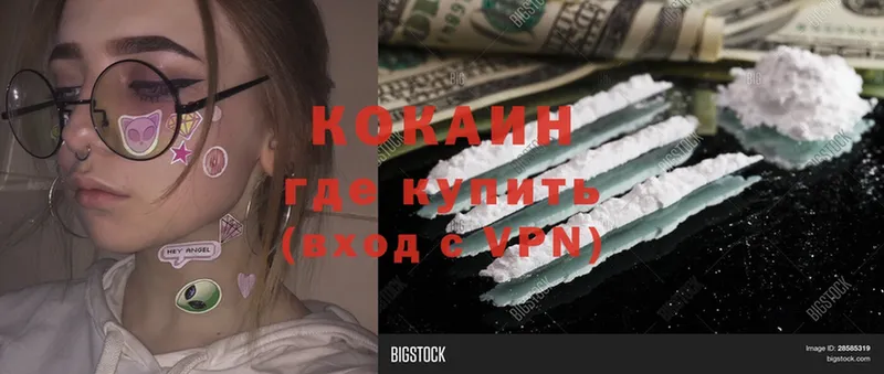 Кокаин FishScale Валуйки